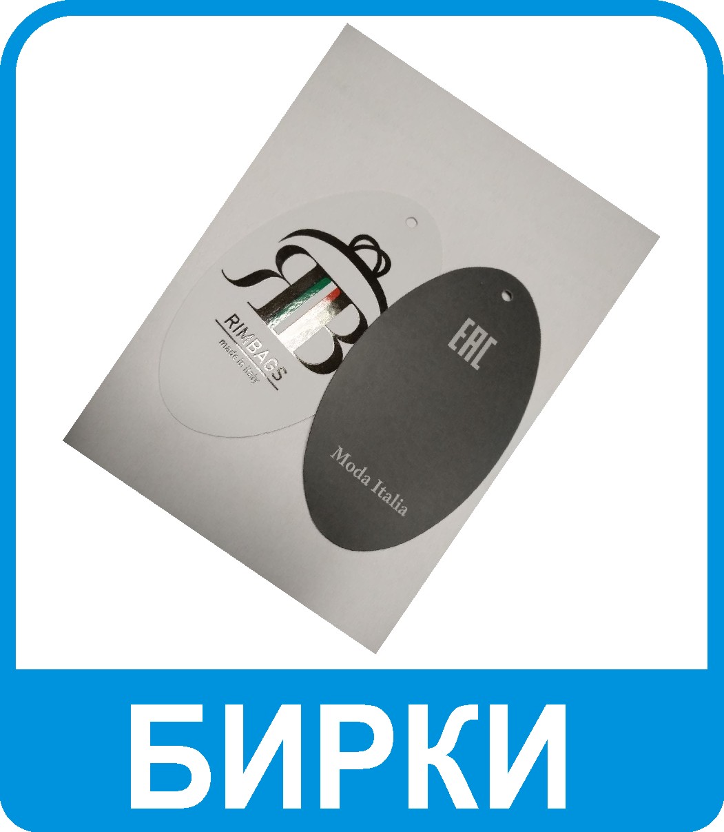 печать бирок