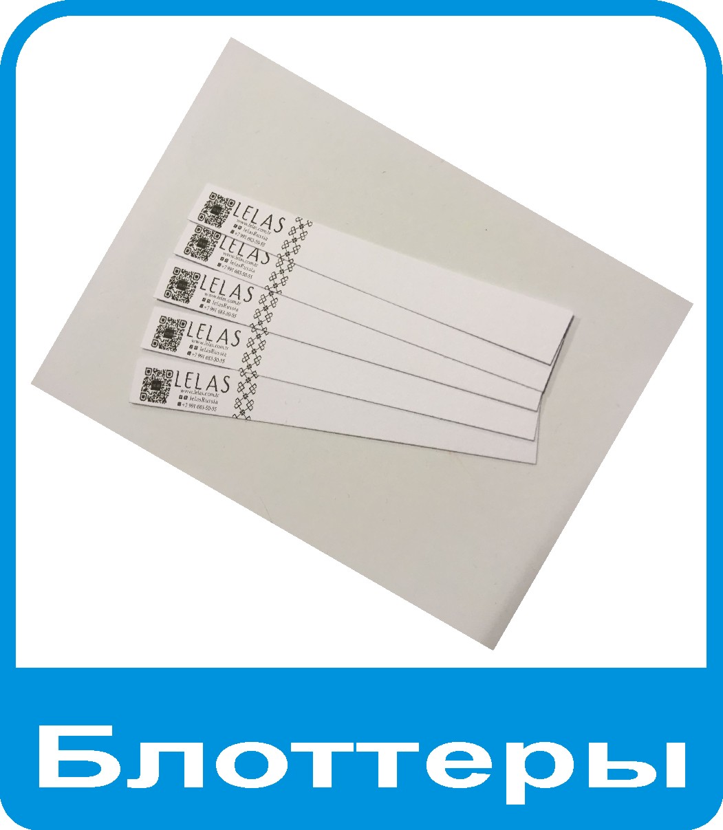 блоттер, пробник запахов и ароматов духов, туалетной воды и др.
