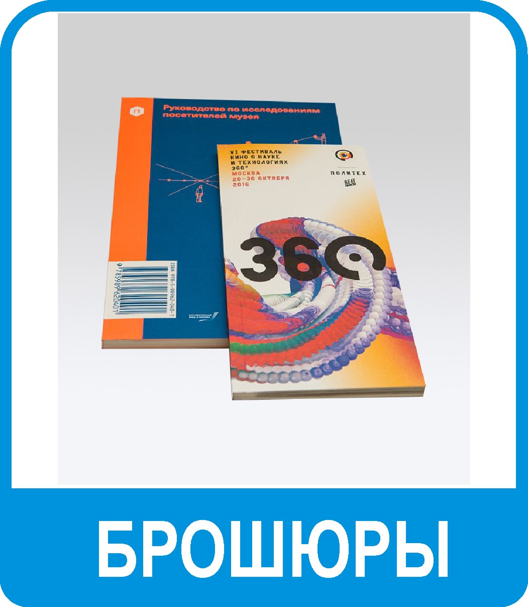 изготовление брошюр