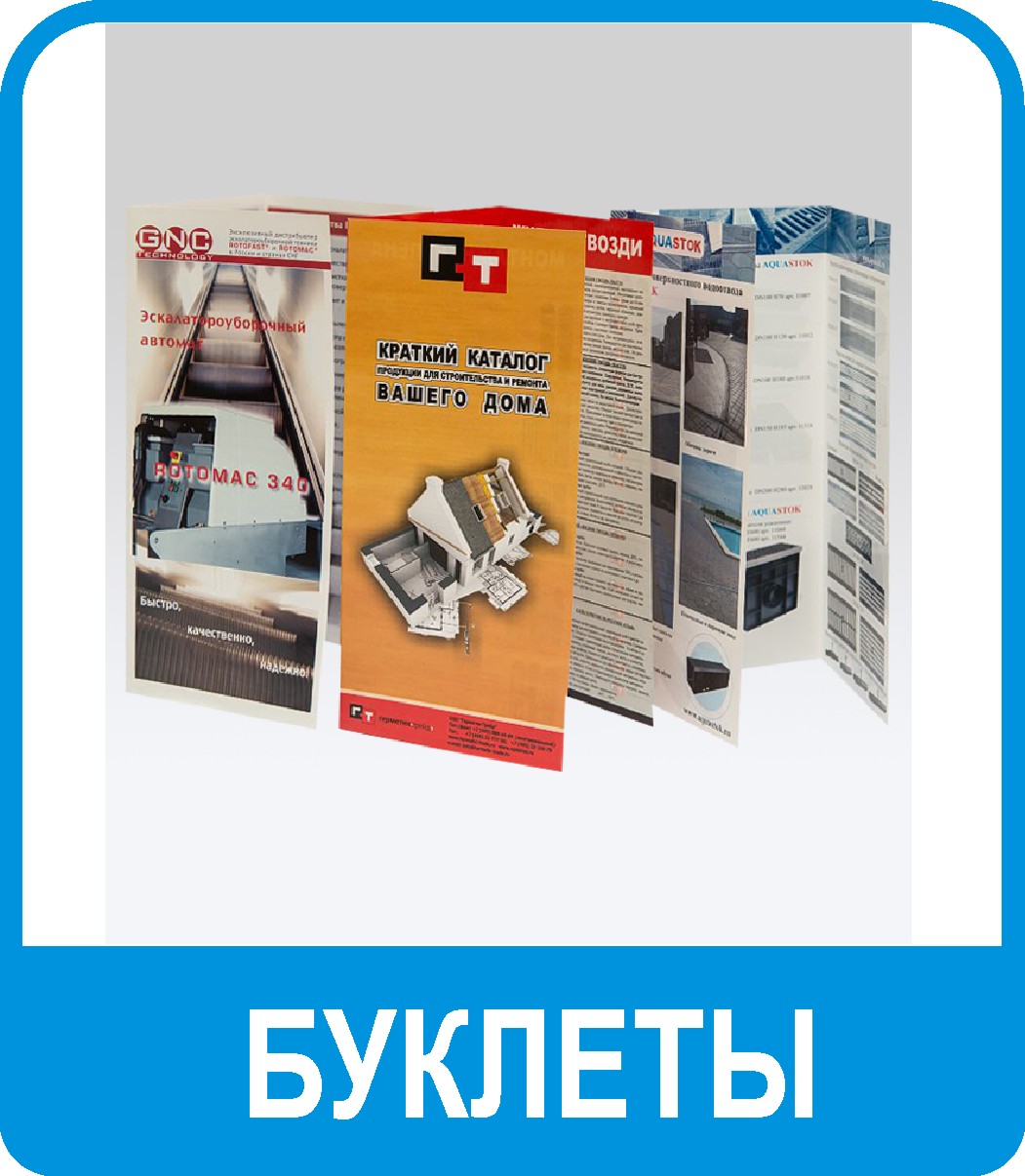 печать буклетов