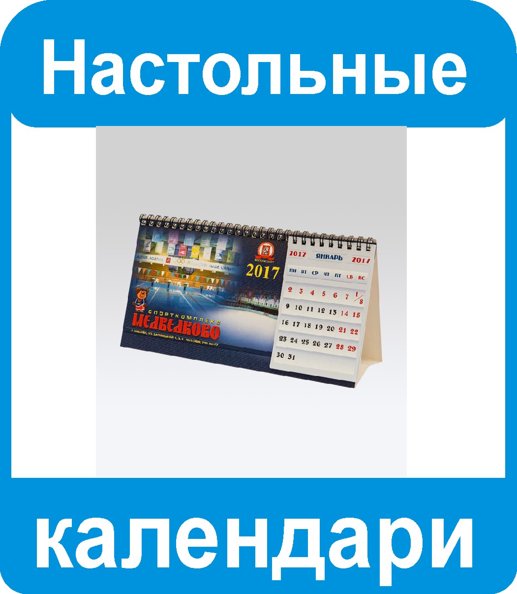 настольные перекидные календари, домики