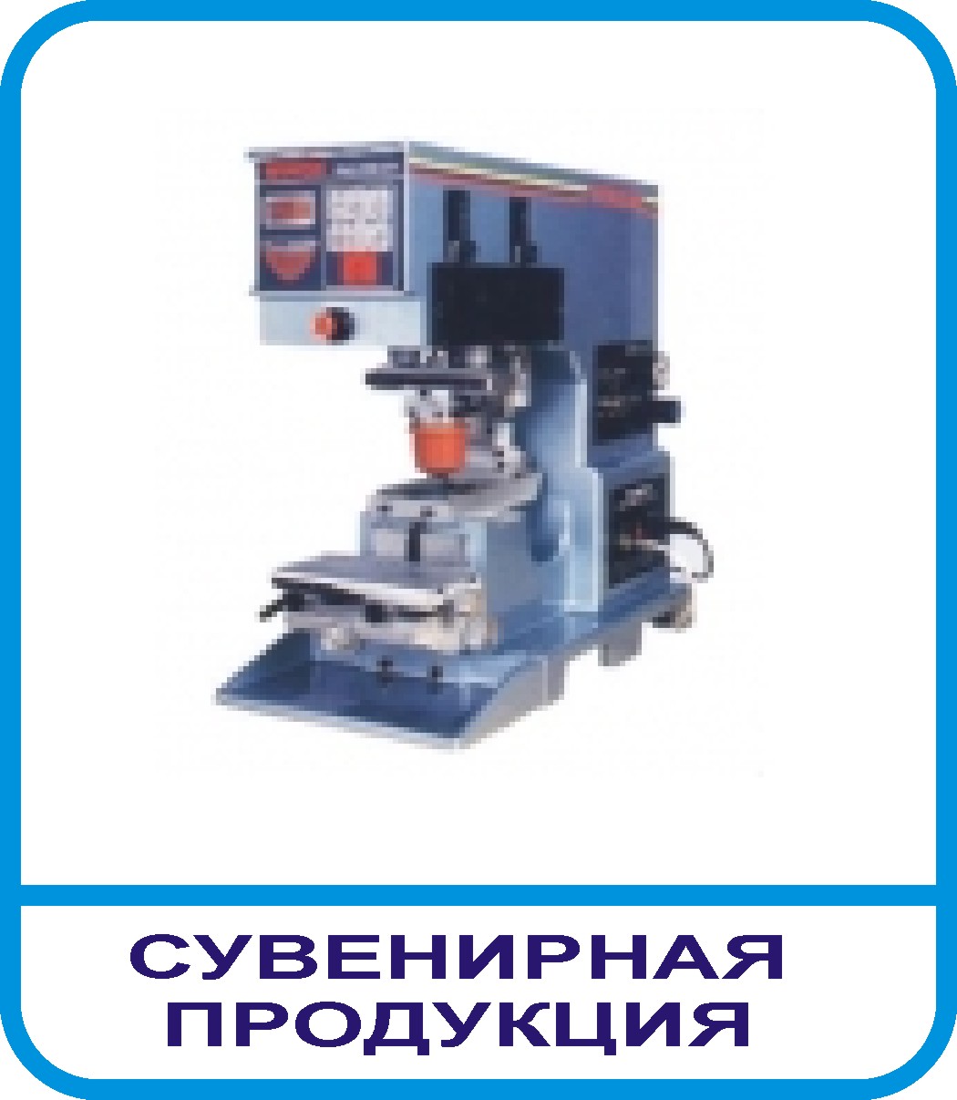 сувенирная продукция