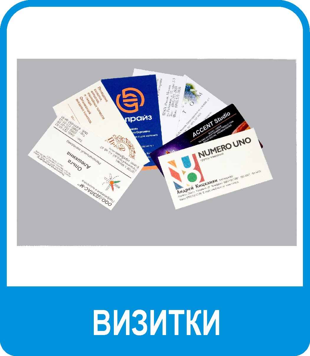 печать визиток