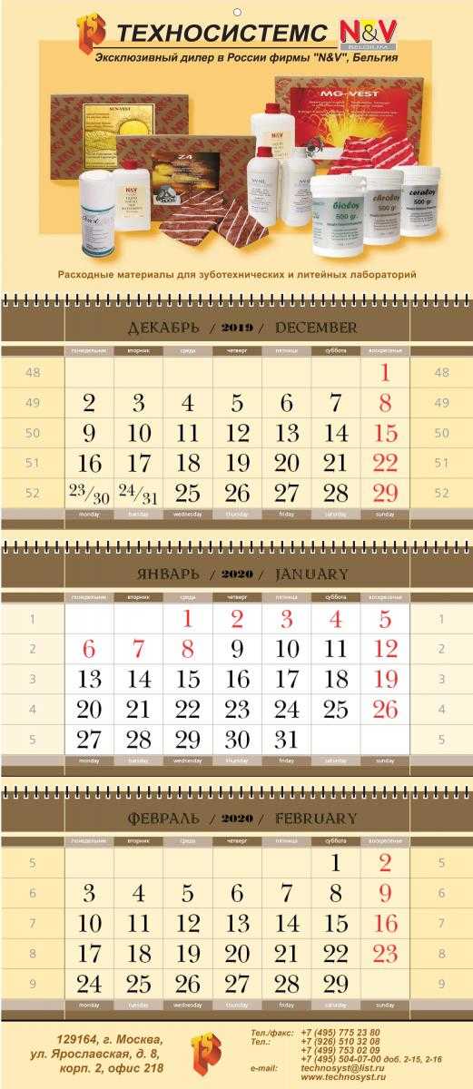 изготовление квартальных календарей МИКРО